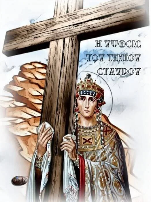 Η Ύψωση του Τιμίου Σταυρού και η Ακατάλυτη Ρωμιοσύνη